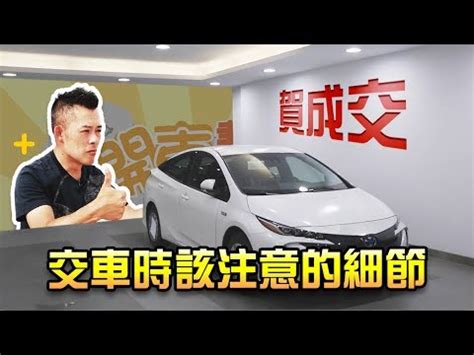 農民曆交車吉日|【交車 好日子】農曆吉日搶先看！2024新車交車牽車好日子全公。